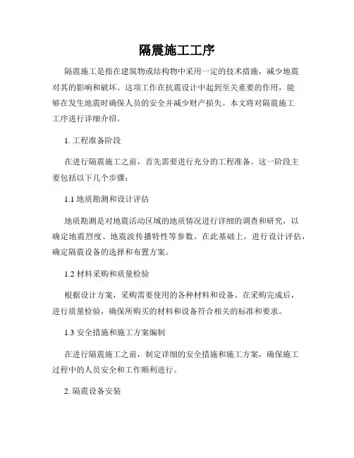 隔震施工工序