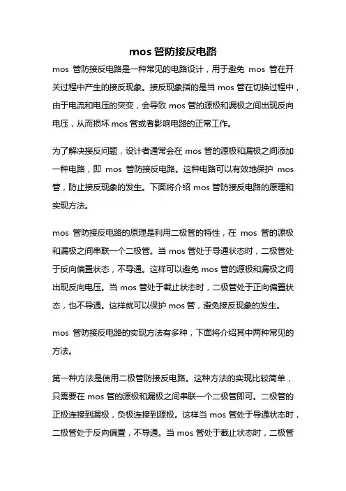 mos管防接反电路