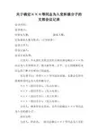 关于确定×××等同志为入党积极分子的支部会议记录