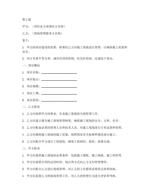 现场管理协议书范本模板(3篇)