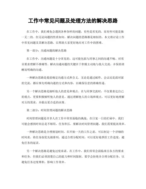 工作中常见问题及处理方法的解决思路
