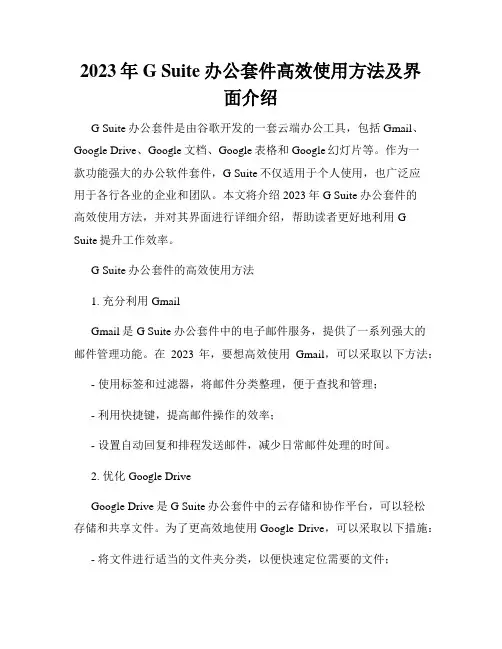 2023年G Suite办公套件高效使用方法及界面介绍