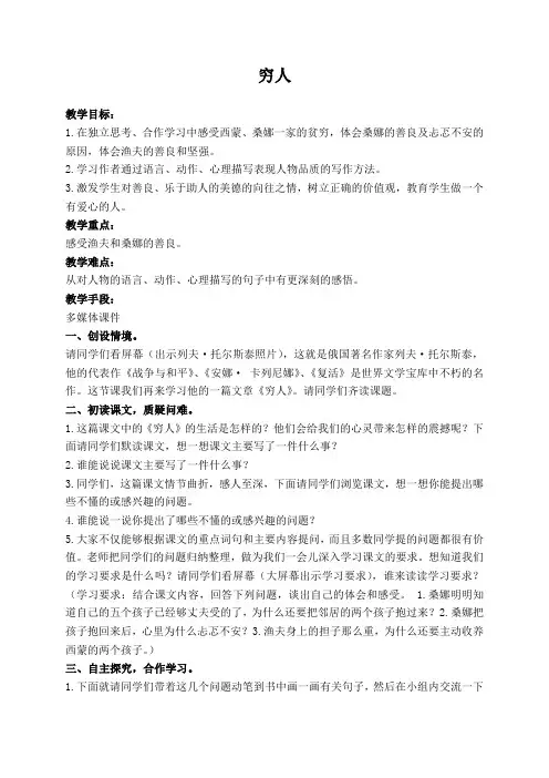 (北师大版)六年级语文上册教案 穷人 3