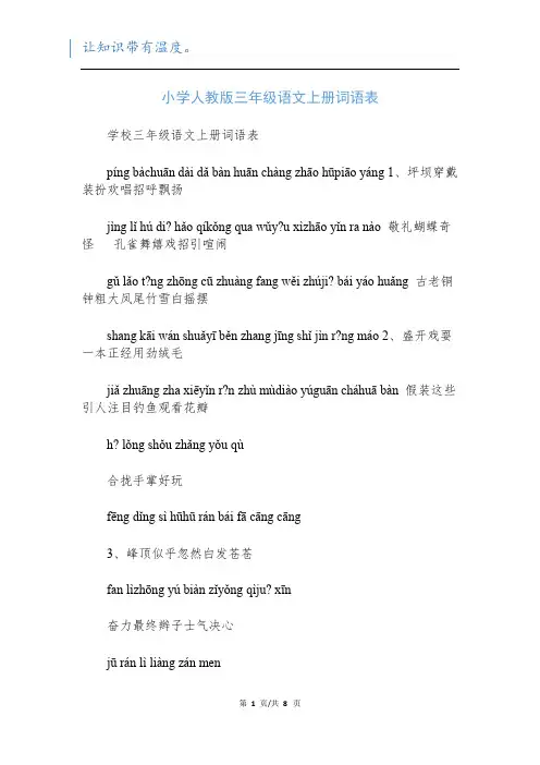 小学人教版三年级语文上册词语表