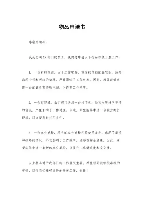 物品申请书