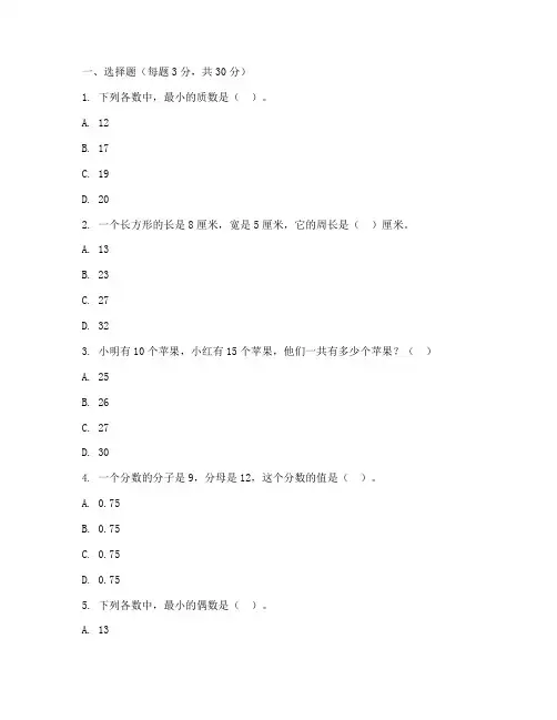 丰台小学五年级数学试卷