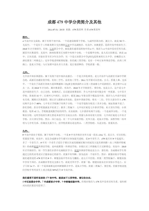 成都479中学分类简介及其他