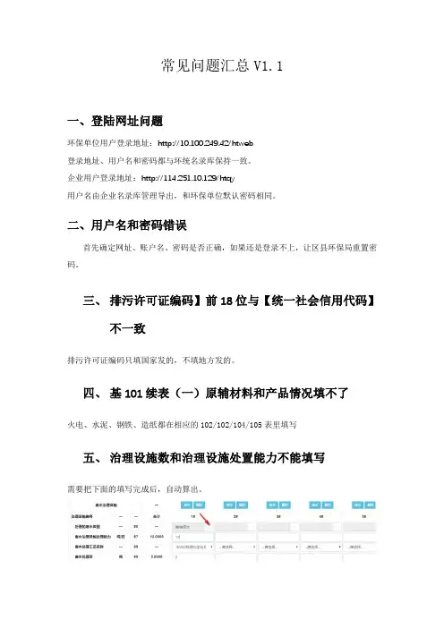 ”十三五“环境统计系统-常见问题