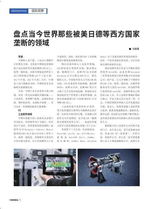 盘点当今世界那些被美日德等西方国家垄断的领域