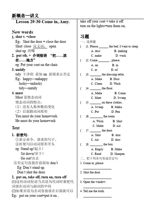 新概念英语Lesson 29-30讲义