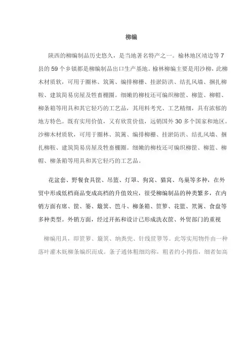 陕北柳编