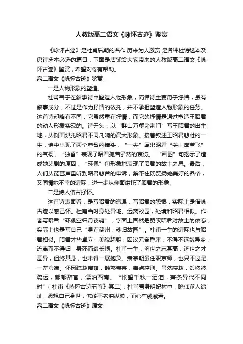 人教版高二语文《咏怀古迹》鉴赏