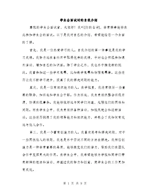 学生会面试时的自我介绍（5篇）