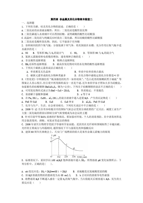 【人教版】高中化学必修一配套精品检测：第四章章末检测二
