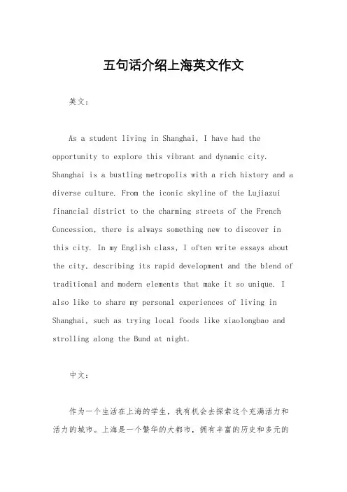 五句话介绍上海英文作文
