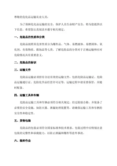 2024年危化品运输危险因素告知书