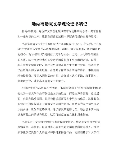 勒内韦勒克文学理论读书笔记