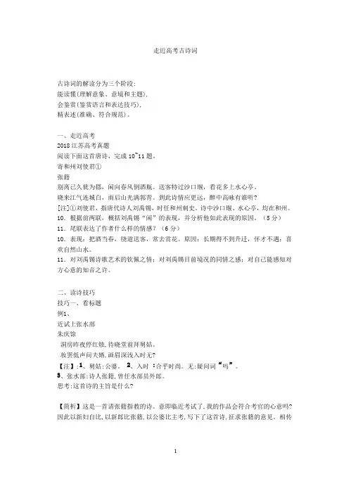 苏教版高中语文唐诗宋词选读《风神初振”的初唐诗   ：和晋陵陆丞早春游望》公开课教案_3