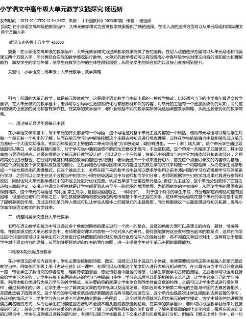 小学语文中高年级大单元教学实践探究杨远娇