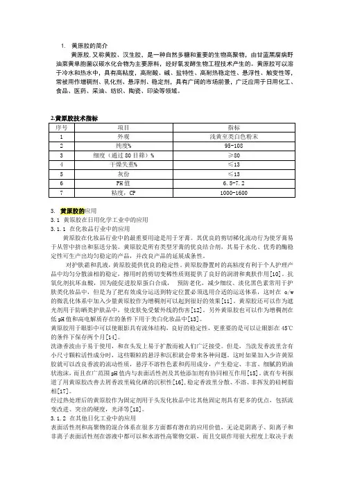 黄原胶的理化指标及其应用