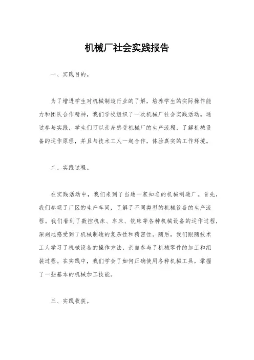 机械厂社会实践报告