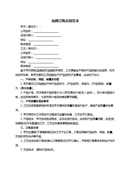 贴牌订购合同范本