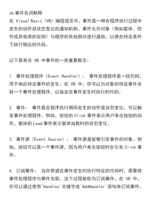 vb事件名词解释