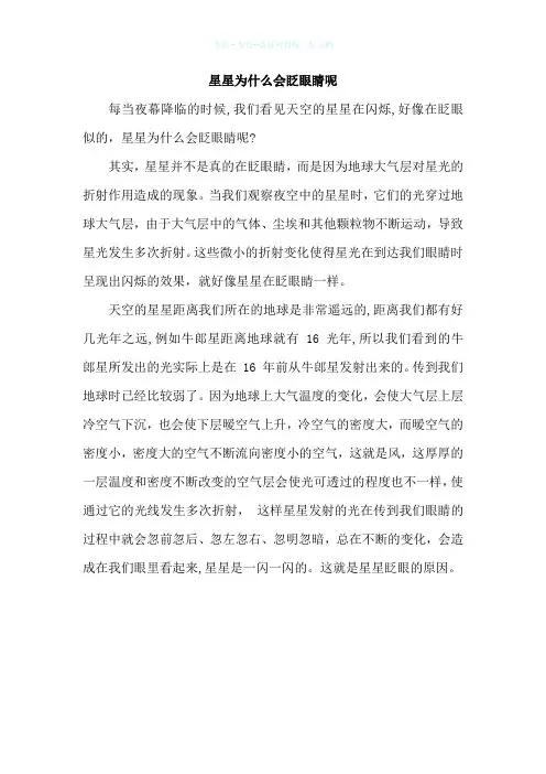 二年级写话星星为什么会眨眼睛呢作文