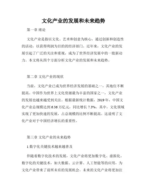 文化产业的发展和未来趋势