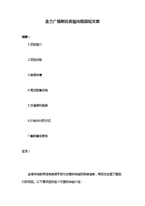 金兰广场附近房屋出租简短文案