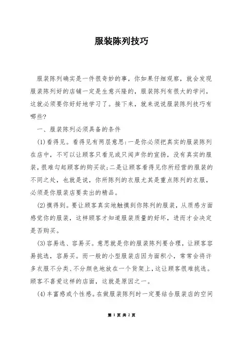 服装陈列技巧