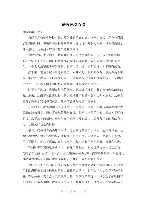 寒假运动心得