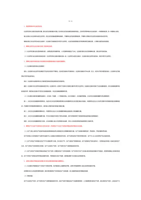 山东交通学院马原第三章 主观题思考题(1)