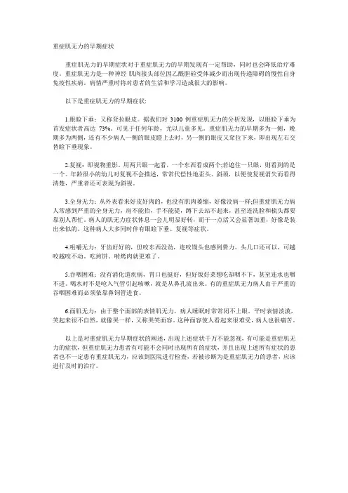 重症肌无力的早期症状