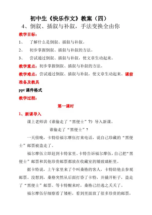 4、倒叙、插叙与补叙,手法变换全由你教案