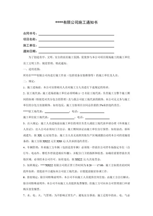 施工通知书