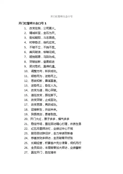 开门红誓师大会口号