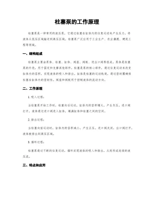 柱塞泵的工作原理