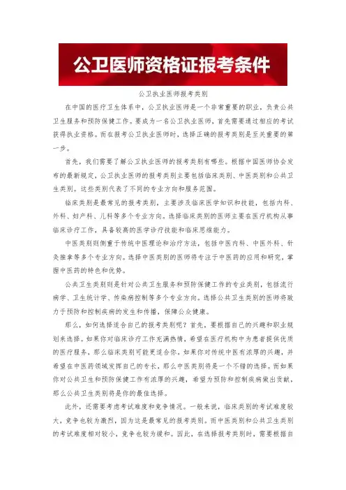 公卫执业医师报考类别