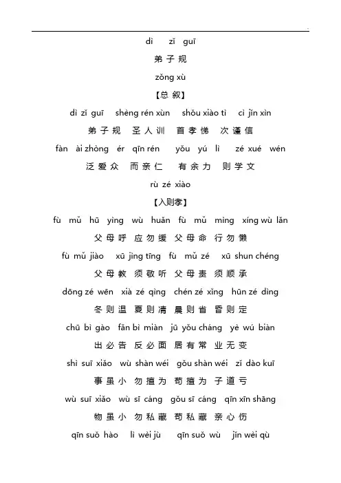 弟子规注音完美版