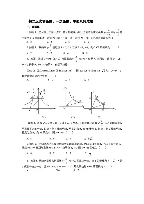 初中函数与几何难题