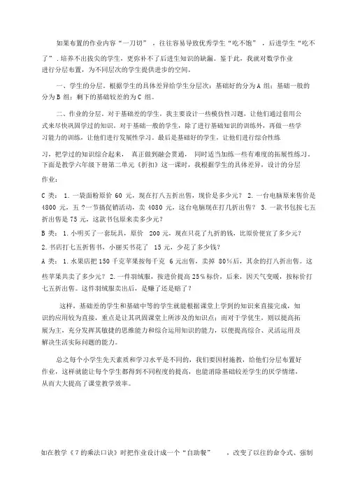 小学数学作业设计案例.doc