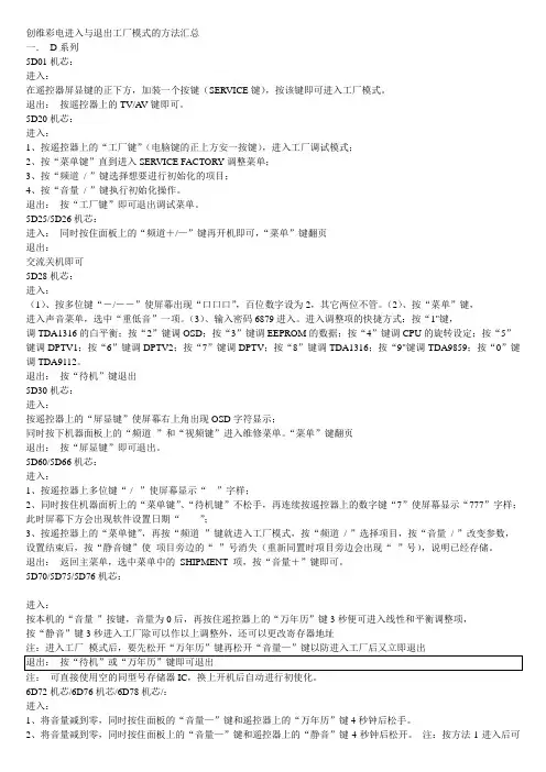 创维彩电进入与退出工厂模式的方法汇总
