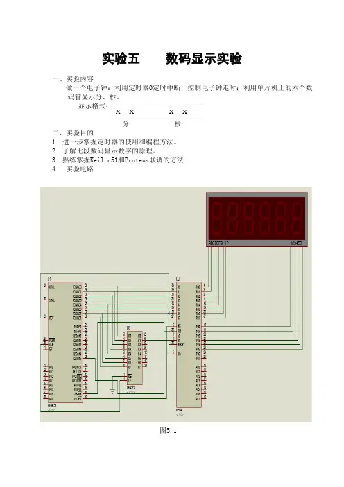 电子跑表