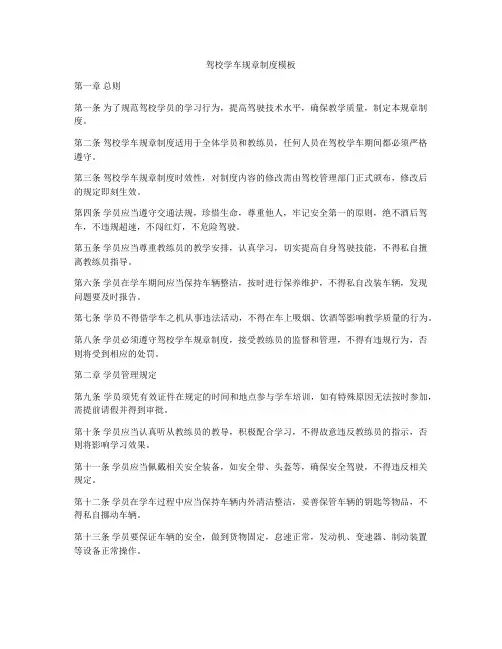 驾校学车规章制度模板