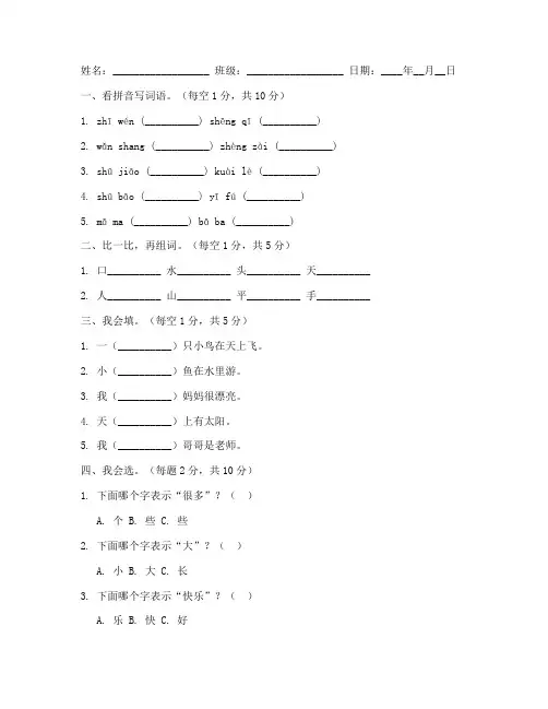 小学一年级试卷语文可打印