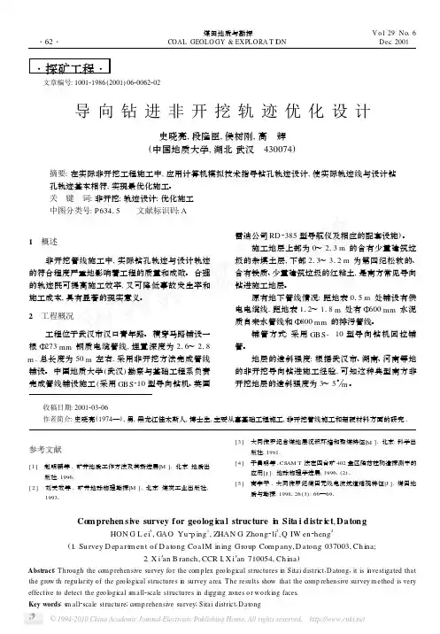 导向钻进非开挖轨迹优化设计