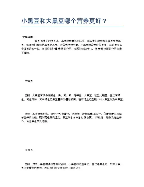小黑豆和大黑豆哪个营养更好？【养生食谱大全】