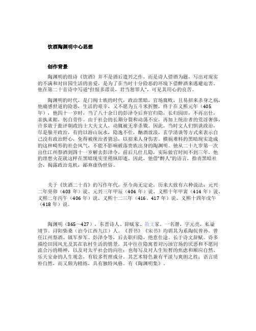 饮酒陶渊明中心思想