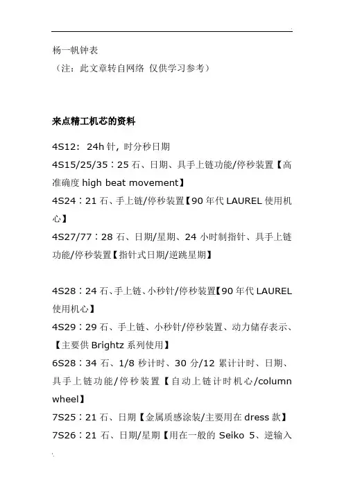精工手表机芯型号资料